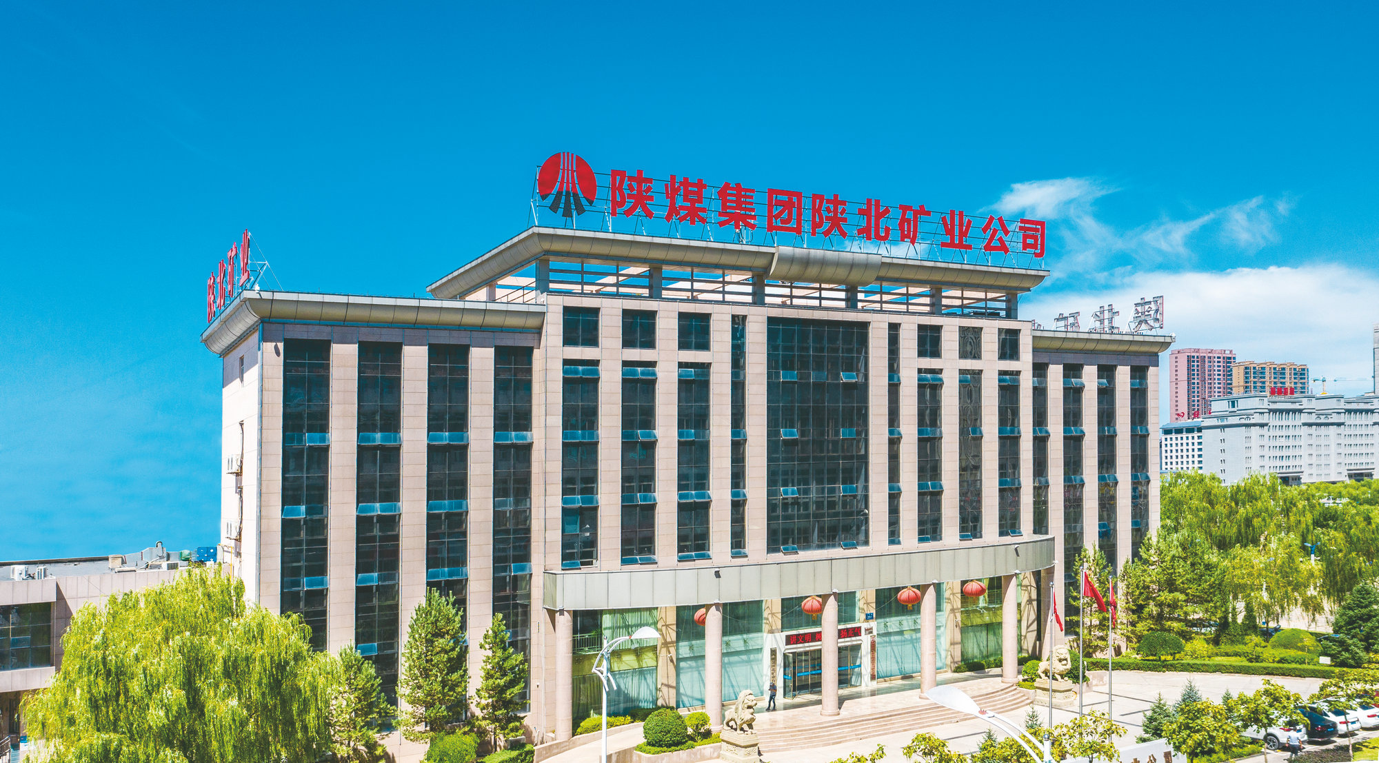陜北礦業(yè)公司.jpg