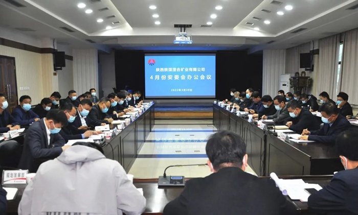 圖為澄合礦業(yè)公司四月份安委會(huì)辦公會(huì)議.jpg