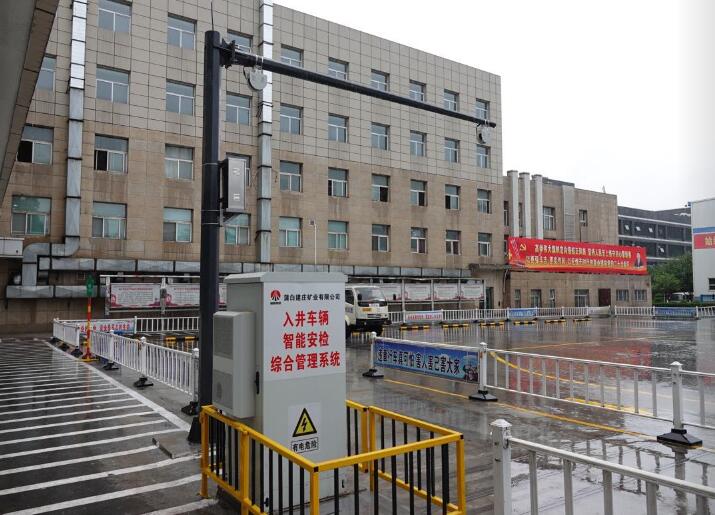 入井車輛智能安檢綜合管理系統(tǒng).jpg