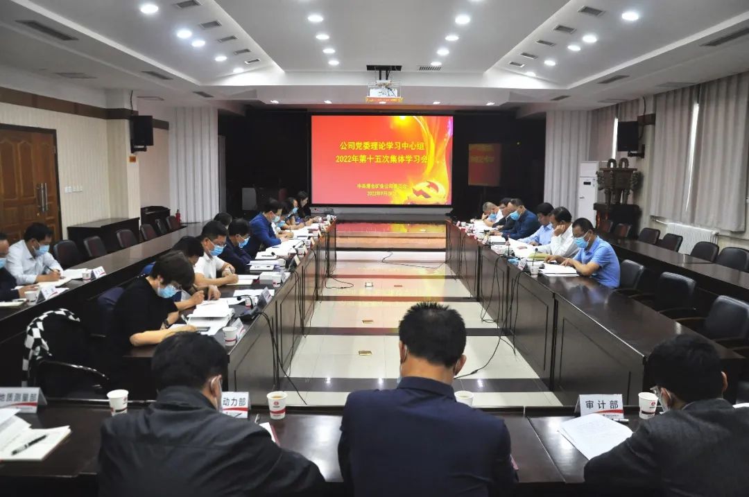 澄合礦業(yè)公司黨委理論學(xué)習(xí)中心組第十五次集體學(xué)習(xí).jpg