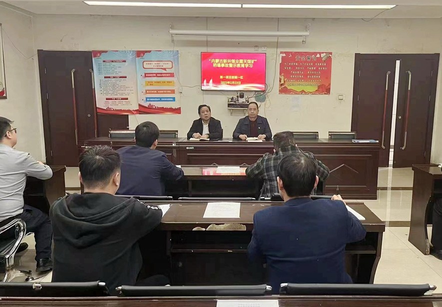 1、學(xué)習(xí)內(nèi)蒙古新井煤業(yè)發(fā)生2.22坍塌事故警示教育.jpg
