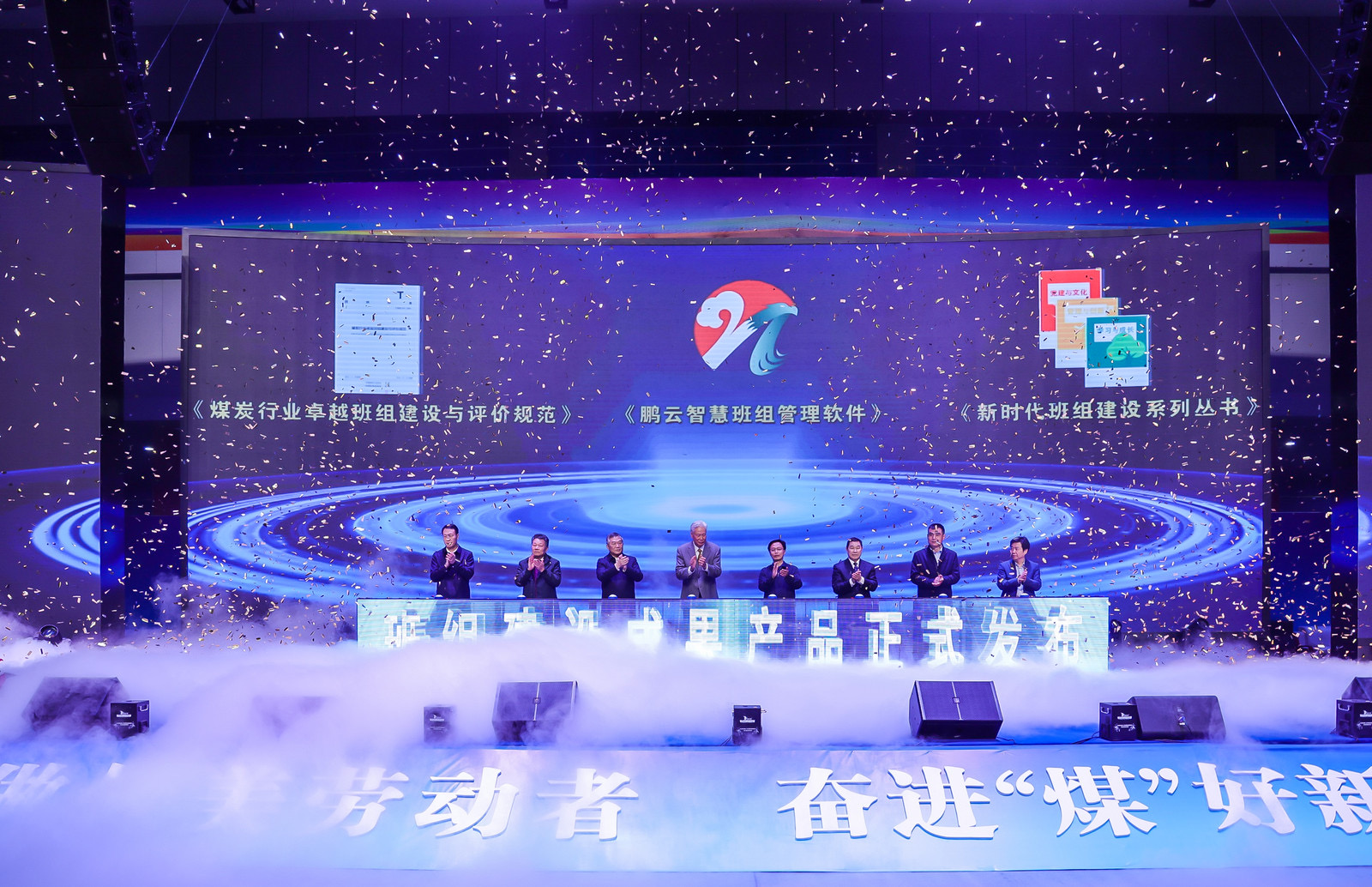 神南一張圖在全國煤炭行業(yè)班組現(xiàn)場會發(fā)布.jpg